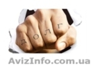 Не отдают долги? Решаем! #1256663