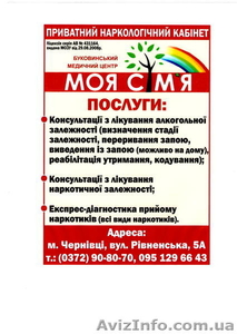 нарколог  Черновцы ,  выведение из запоя на дому,  подшивка #1256790