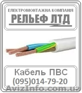 Продажа ПВС 3х1, 5 ОПТ #1244772