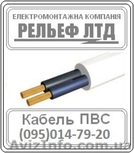 Кабель ПВС 2х1, 5  #1244778