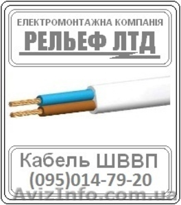 Кабель ШВВП 2х1, 5  #1244783