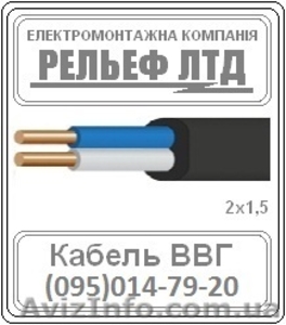 Кабель ВВГ 2х1, 5 #1244779