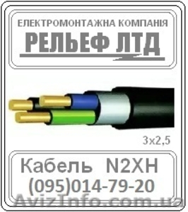  Кабель N2XH 3x2.5 #1244784