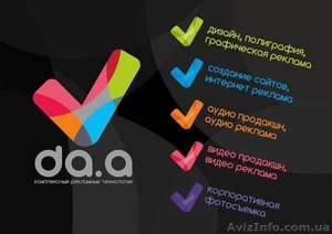 Рекламное агенство Da.A #1253371