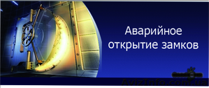 дверь замок срочно в Виннице открыть #1255251