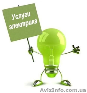Услуги электрика качественно #1253592