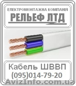 Кабель ШВВП 3х1, 5 #1244777