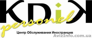 KDIK Personel - Ваш надежный партнер в Польше! #1245417
