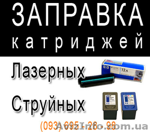         Заправка картриджа #286131