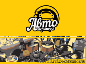 Автозапчасти к вашему автомобилю #1253124