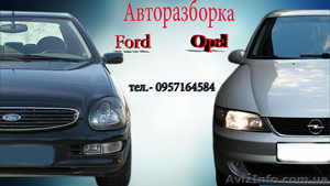 Авторазборка Опель, Форд, БМВ #1263847
