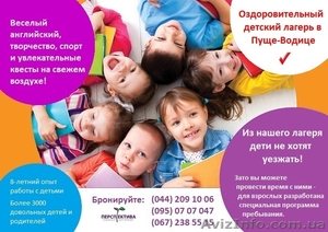 Детский оздоровительный языковой лагерь в Пуще-Водице  #1266806