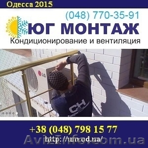 Кондиционеры Одесса проект монтаж гарантия сервис ремонт #1259525