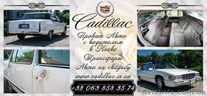 Свадебный автомобиль Cadillac #1259138