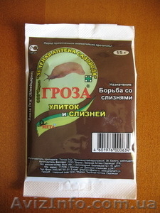 Гроза улиток и слизней,  15г. #1261494