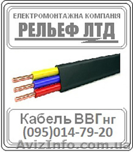  Кабель ВВГ 3х2, 5  #1265856