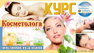 Курсы Косметолог. УЦ Современные профессии #1226637