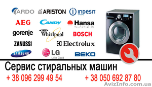 Сервис стиральных машин в Ирпене. Выезд мастера на дом. #1263944