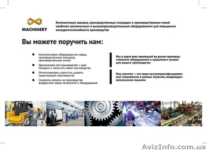 Производственное оборудование #1263124