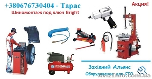 Шиномонтажне обладнання #1270142