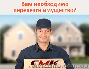 Грузоперевозки - Харьков. Офисные и квартирные переезды. Услуги грузчиков #1267221