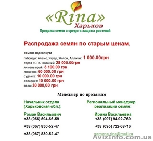 Распродажа семян по старым ценам. #1266803