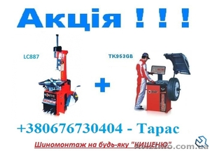 Шиномонтажний стенд LC810+Балансувальний станок CB910GB #1270123