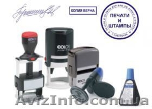 ШТЕМПЕЛЬНЫЕ ПРИНАДЛЕЖНОСТИ #1263097