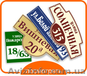 Изготовление адресных табличек #1258706