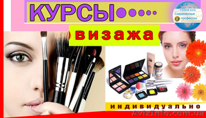Визажист-стилист. Курсы в Херсоне #1259440