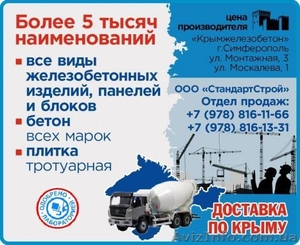 Тротуарная плитка,  бетон всех марок,  железобетонные изделия,  бордюры,  кольца #1271709