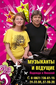 Музыка и тамада #1279317