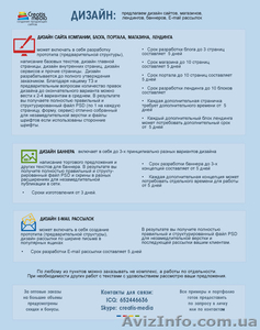 Предлагаем услуги по созданию сайтов #1276248