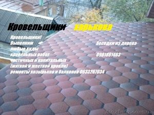 Кровельщики Харьков 0633267034 #1275029