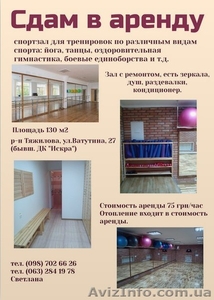 Сдам в аренду  спортзал для тренировок по различным видам спорта #1272812