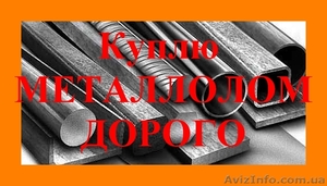 Прием металлолома,  чугунных ванн,   нерабочих холодильников,  0937282573 #1275515