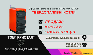 Качественные твердотопливные котлы  #1271993