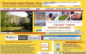 Отдых на берегу Черного моря в санатории Лазо #1276873