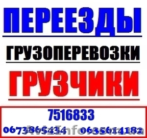 Перевозки Харьков,  Услуги грузчиков. #1275080