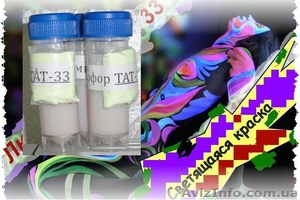 Светящаяся краска Люминофор ТАТ-33 #1282896