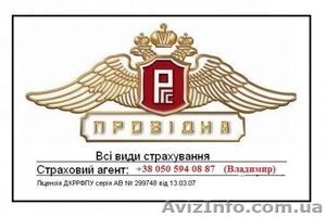 Автострахование (ОСАГО,  КАСКО),  страхование имущества #1278445