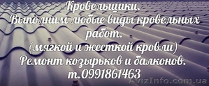 Кровля 0991861463 #1278165