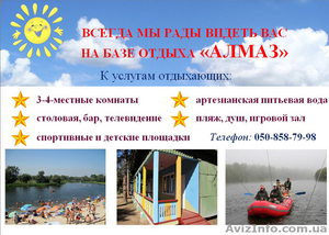 База отдыха 