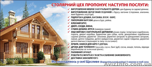 пиломатериалы,  услуги сушки леса,  дерева #1280329