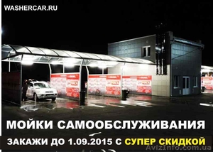 Оборудование для автомоек самообслуживания #1291970