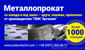 Металлопрокат от «ПМК «Артемия» #1290843