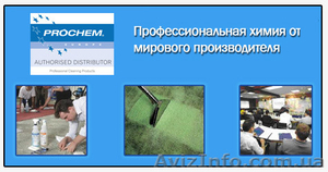 Выездная химчистка удаление пятен и неприятного запаха! #1295582