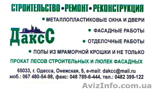 Аренда лесов строительных,  люлек,  вышек #1286268