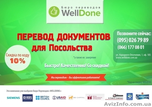 Перевод документов для Посольства #1286169