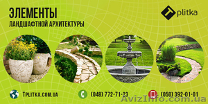 Продажа элементов ландшафтной архитектуры #1283805
